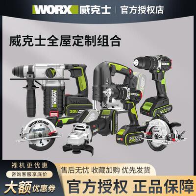 威克士电锤钻角磨机电锯曲线锯电动工具组合20v锂电工具全屋定制