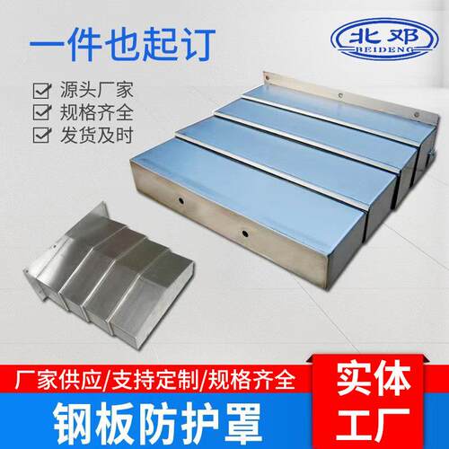机床1370台群钻攻精雕伸缩罩卧式加工中心护板龙门镗铣钢板防护罩
