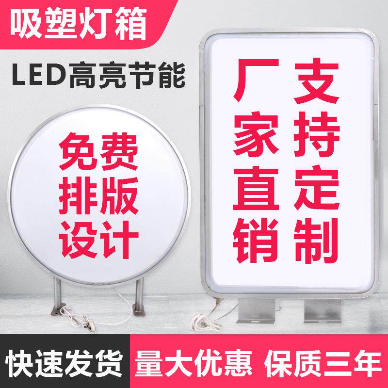 led圆形吸塑灯箱吸挂塑灯箱外悬挂单双面亚克灯箱力侧翼墙式门头图片