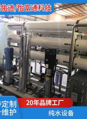 RO膜反渗透EDI等离子过滤纯化水设备纯水机工业反净水机高纯度