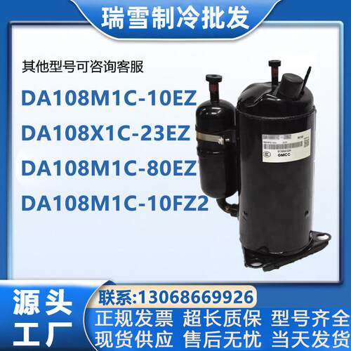 DA108X1C-23EZ DA108M1C-80EZ7 DA108M1C-10FZ2美芝变频压缩机