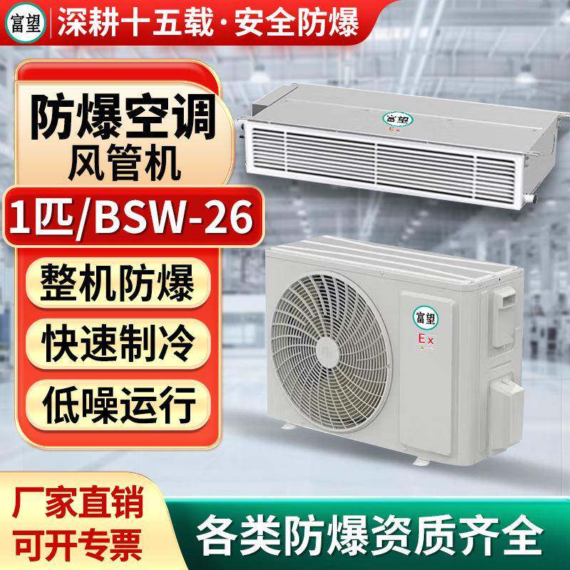 防爆风管机1P匹卧式暗装空调电站油漆房防爆风管机化工仓库用