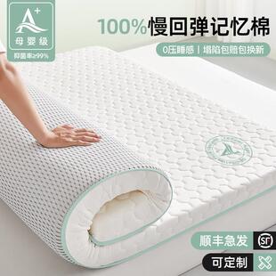 ALEX高端记忆棉床垫家用卧室软垫学生宿舍单人海绵垫租房专用褥子