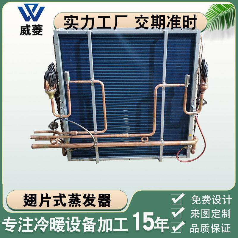 翅片冷凝器换热器铜管双系统蒸发器散热风冷模块空调制冷厂家定制
