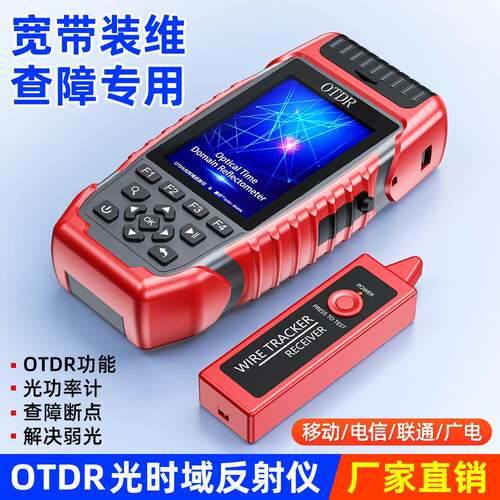 OTDR光纤测试仪光纤寻障仪光缆断点故障检测仪高精度光时域反射仪