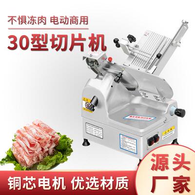 30型羊肉卷切片机12寸商用肥牛刨肉机刨片机切肉片机厂家现货