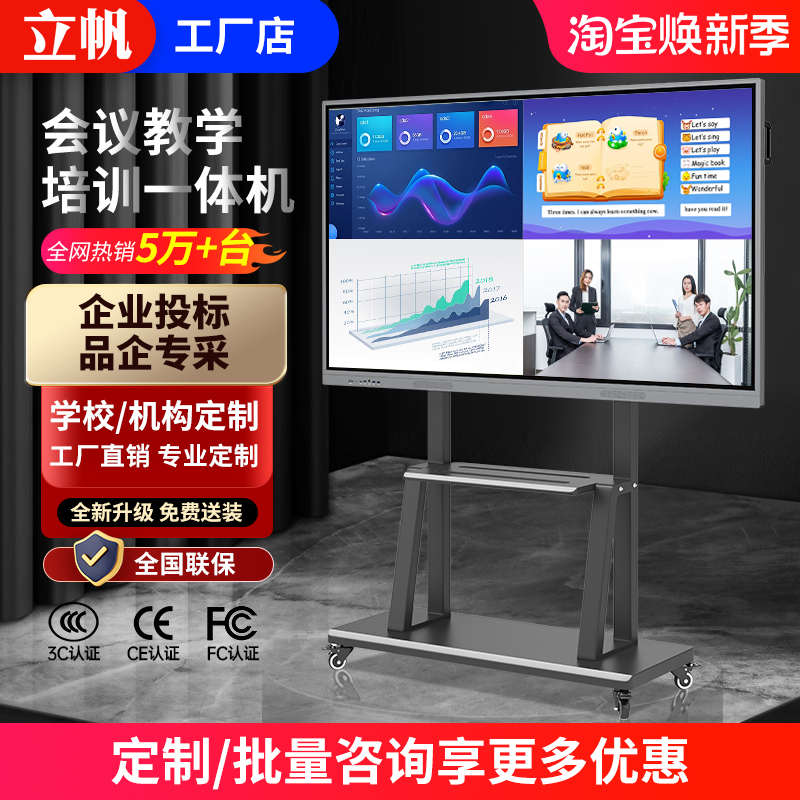 智能会议平板触摸屏一体机电视电子白板触控黑板教学办公培训屏幕