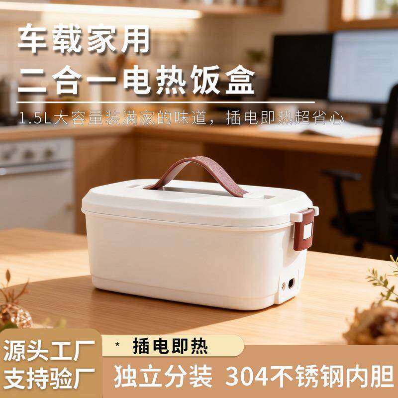 1.5L饭盒大容量304不锈钢便携车载家用二合一电加热双层保温