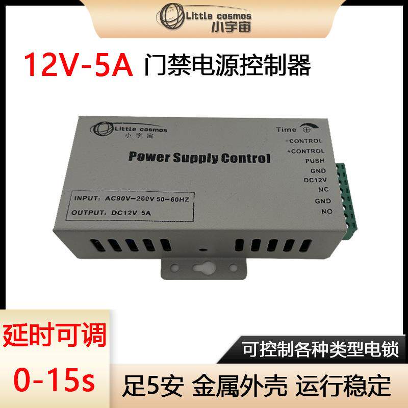 磁力锁中控门禁电源足功率12V5A人脸机电插锁专用门禁电源