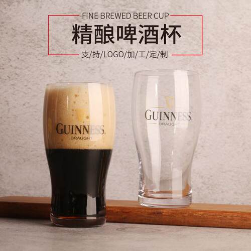 GUINNESS玻璃黑啤杯杯子水杯高颜值创意杯礼品严选可定logo杯