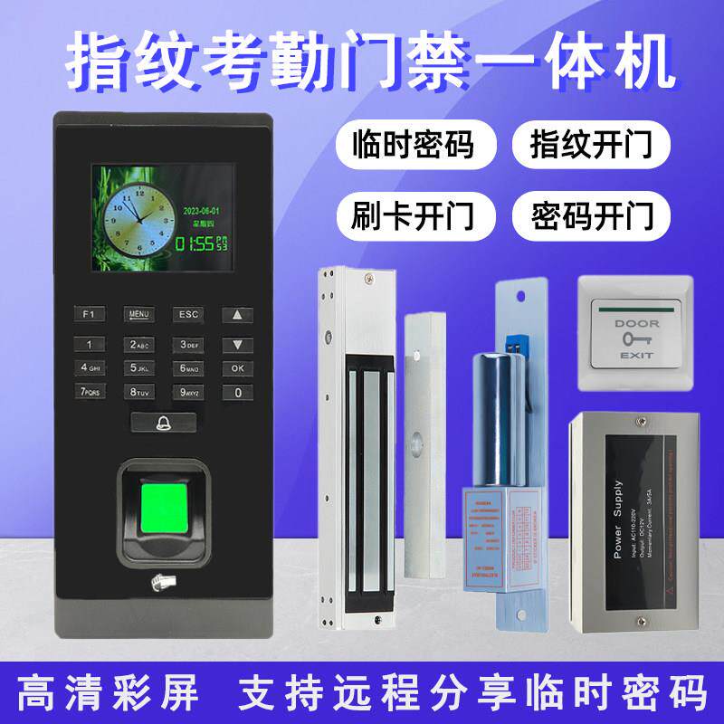指纹识别门禁系统一体机办公室玻璃门双频刷卡密码锁电磁力锁套装