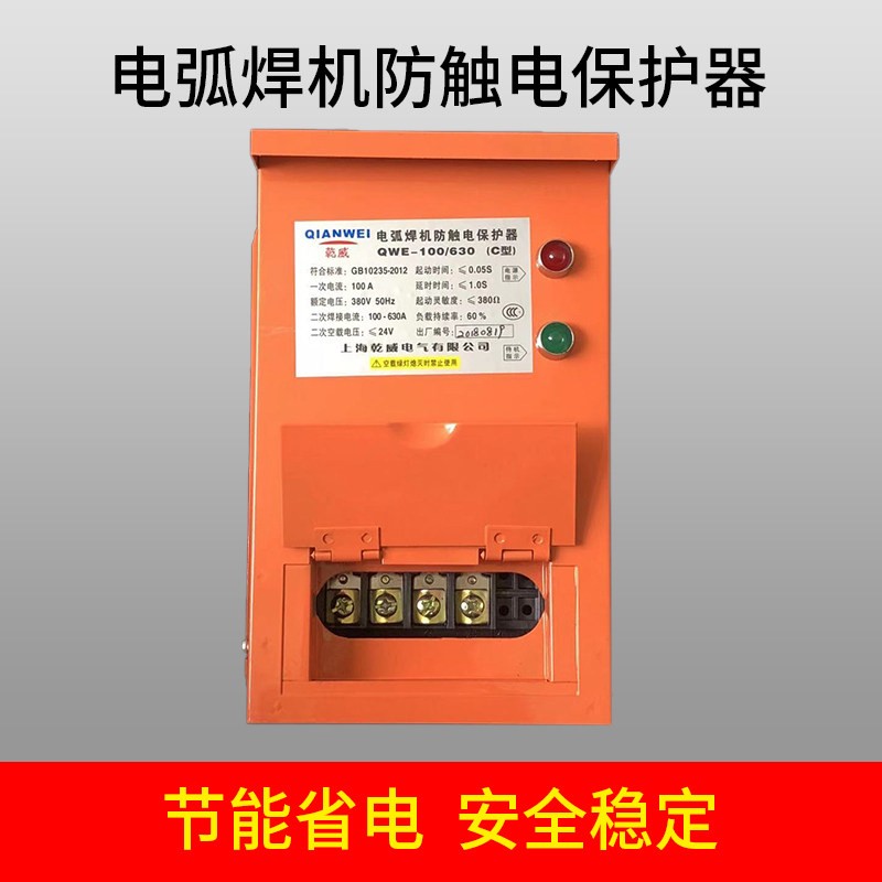 上海干威电弧焊机防触电保护器QWE-100/630(F)型