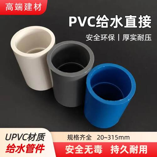 PVC直管通头UPVC给水接管直接配件鱼缸1上下水管件塑料箍320-3152
