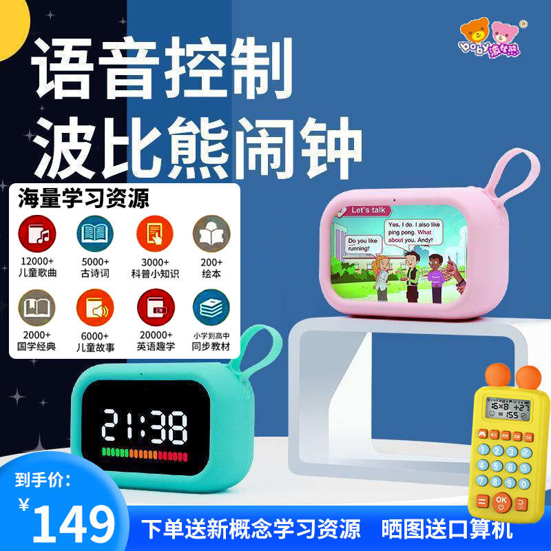 波比熊智能闹钟t6计时器语音控制儿童智能故事机学生用时间管理器
