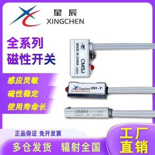 星辰cs1-f磁性感应器开关D-M9/A93/F8B/C73DMSG/DMSH/CMSE0-20