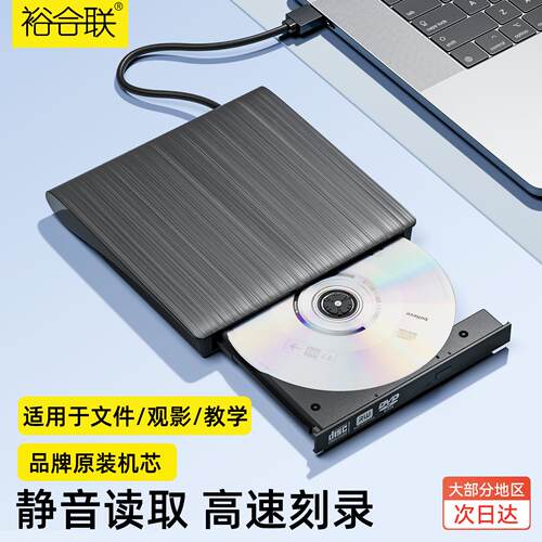 外置光驱刻录机光盘播放器USB外接读取DVD笔记本电脑CD移动便携式
