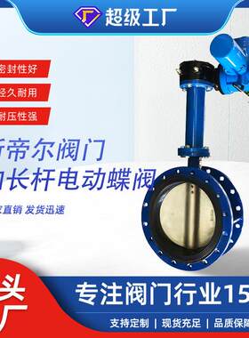 电动加长杆法兰蝶阀软密封涡轮球墨铸铁蝶阀厂家天津JD941X-10Q