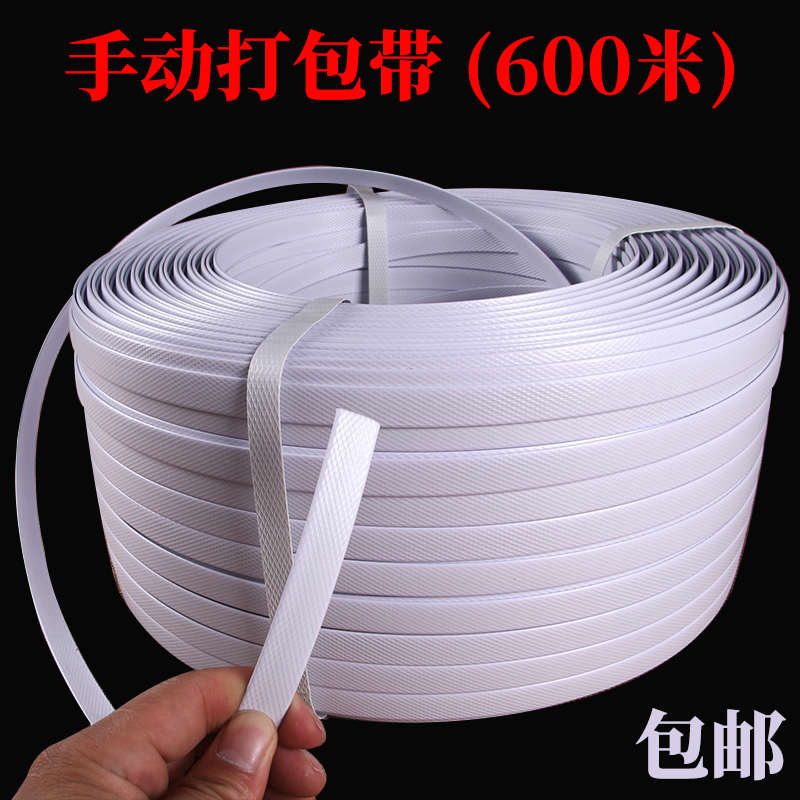 手工打包带PP白色透明塑料包装带铁扣夹芯物流快递纸箱捆扎带包邮