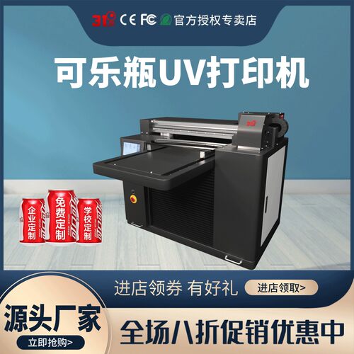 31度uv打印机可乐罐圆柱酒瓶水晶标亚克力充电宝礼盒喷绘印刷机