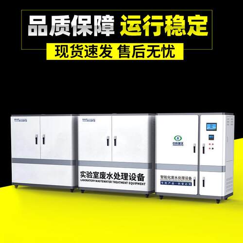 中科瑞沃生产实验室化学分析废液的处置直发