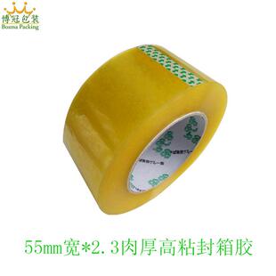 厂家直销 2.cm透明封箱胶带封口胶带 行李箱可用高粘 160码 55mm