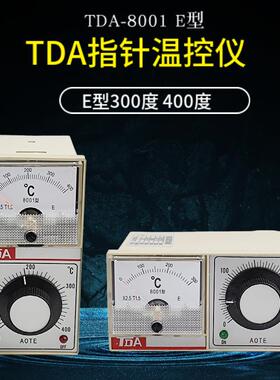 TDA-8001温控仪 电烤箱烘箱电饼档封口机温度控制器E型300度400度