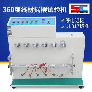 360度线材摇摆试验机360线材弯折试验机电线电缆摇摆疲劳度测试仪