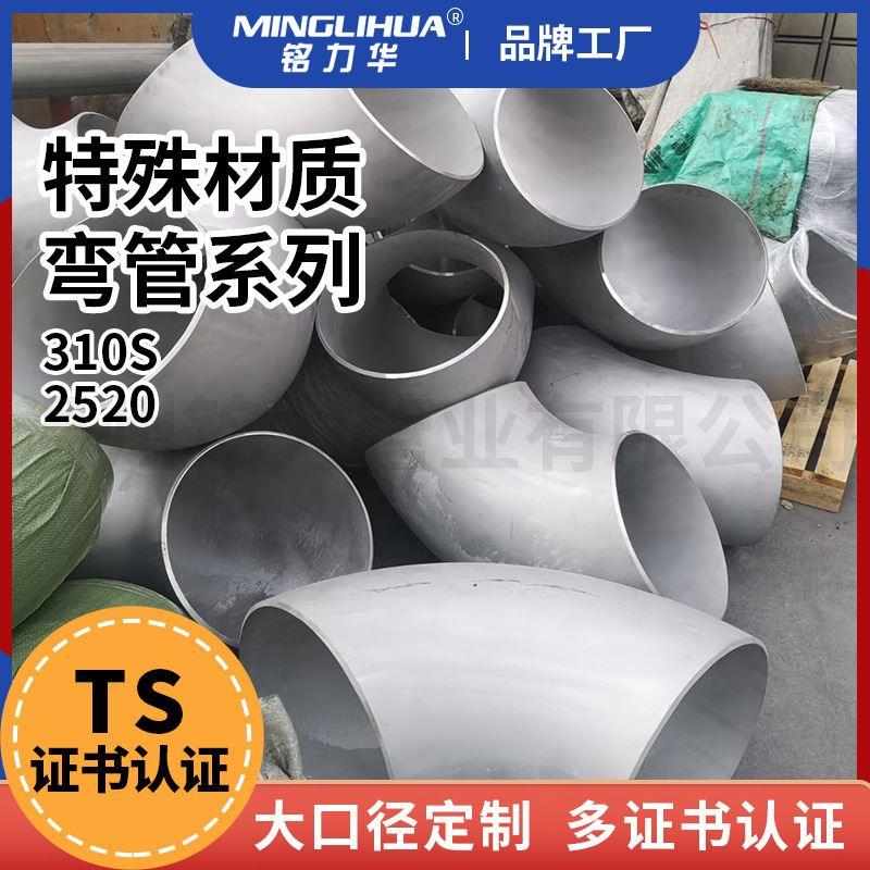 不锈钢弯头管件90度180度2205 51 31803弯头不锈钢冲压焊接弯头