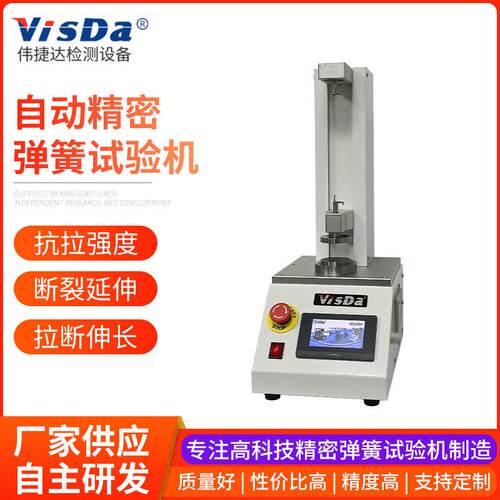 AUTO-SP-5~100N仪表仪器精密弹簧试验机精密仪器弹簧试验机定制