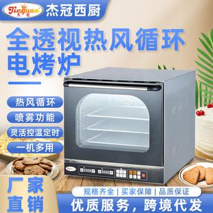杰冠商用全透视热风循环电烤炉带喷雾可定时控温设置菜单烘焙烤箱