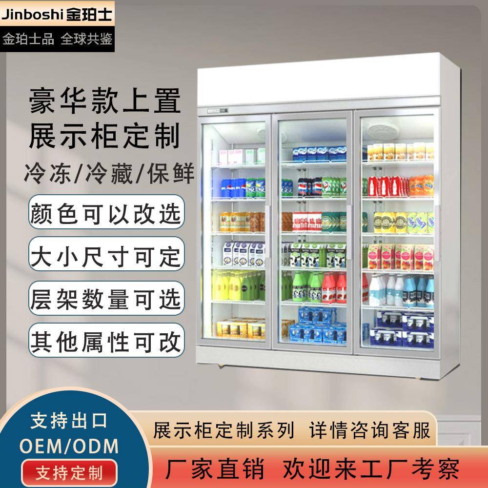 金珀士商超便利店冷藏饮料柜上置机一体冷冻展示柜定制款