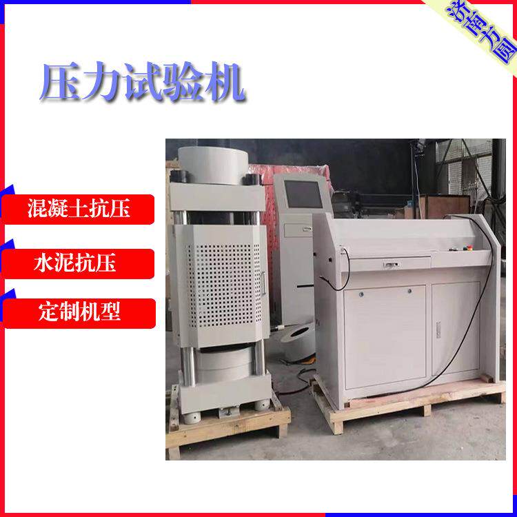 2000KN液压压力试验机 混凝土检测 抗压强度测验机