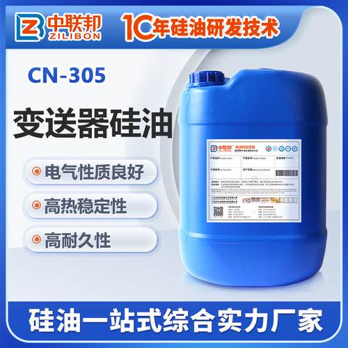 变送器硅油 膜盒墨盒差压单法兰隔膜压力变送器用 高温电容硅油