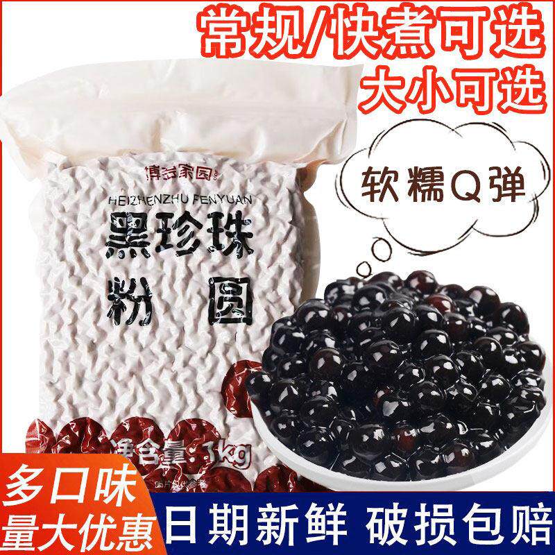 博多家园珍珠奶茶黑珍珠粉圆小珍珠豆琥珀黄金黑糖芋圆奶茶店专用