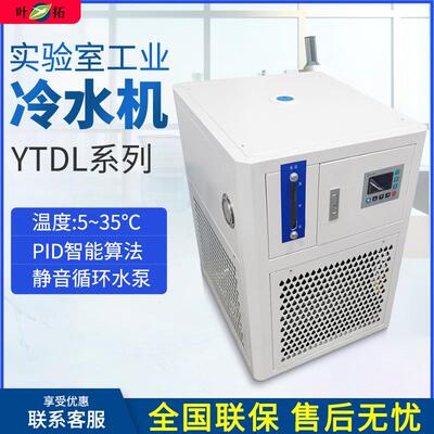 上海叶拓YTDL-300冷水机水循环制冷机注塑模具冷却降温机