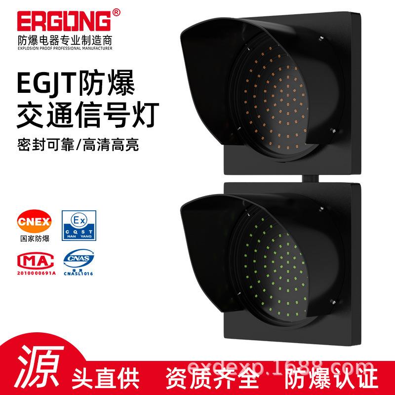二工防爆型交通信号指示灯工业防爆红绿灯马路障碍灯单色双色三色