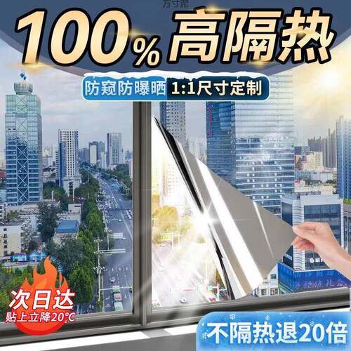 窗户隔热防暑降温玻璃防晒隔热膜贴纸防窥遮光阳台遮阳卧室单向透