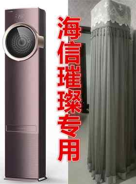定制海信璀璨空调罩2P3匹柜机罩空调防尘罩KFR-72LW/C200N-X1