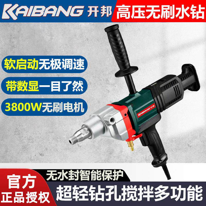 开邦无刷钻孔机大功率混凝土空调打孔机无水封砖墙手持式新型钻机