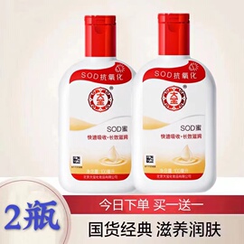 买一送一大宝sod蜜100ml 秋冬男士女保湿补水滋润乳液面霜身体乳手霜 国货