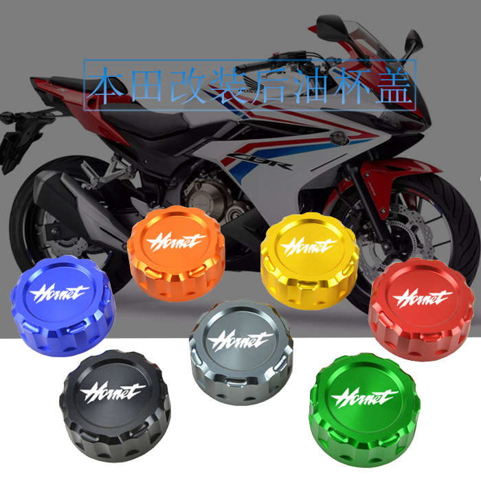 适用Hornet CB600F CB919/600/599/1000R改装后刹车油杯盖 油壶盖