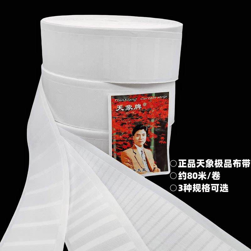 窗帘布带 挂钩帆布腰带 打孔带 白布带 韩折帆布腰带加厚加密窗帘