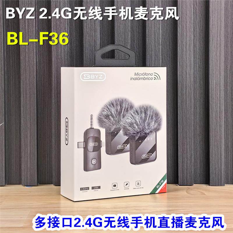 BYZ BL-F36 无线蓝牙麦克风领夹式收音器毛领方块三合一