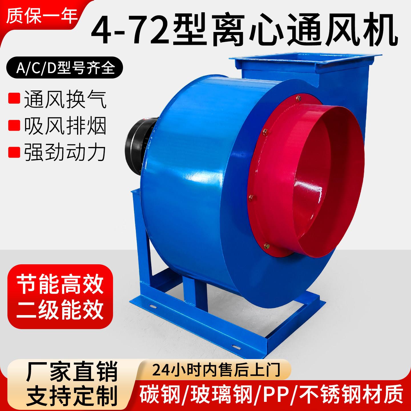 4-72离心通风机工业环保除尘380v强力鼓风引风排风蜗牛通风机