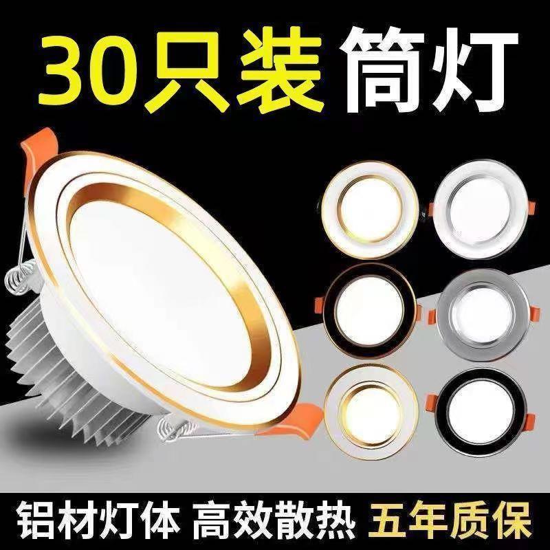 变光三色铝材cm洞灯开孔客厅吊顶嵌入式筒灯led天花灯7射灯
