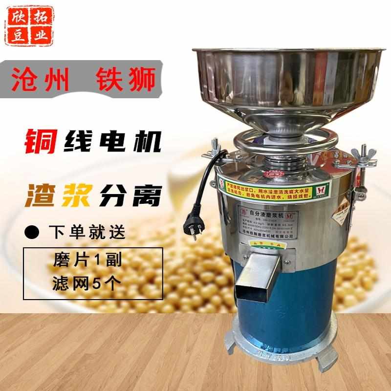 沧州铁狮磨浆机豆浆机米浆机家商用磨豆浆机浆渣分离打浆机