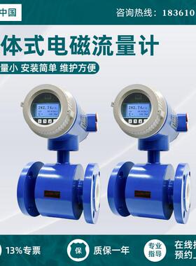 一体式电磁流量计国产水数显管道高精度传感器污水dn50/100/200