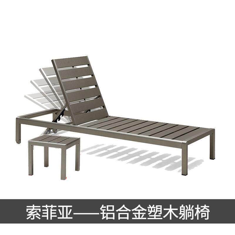 户外躺椅防水防晒庭院阳台铝合金室外休闲折叠游泳池躺床沙滩椅