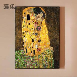 克里姆特名画画吻与拥抱抽象艺术装饰画画客厅酒店玄关多巴胺挂画
