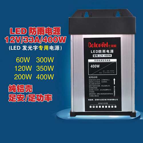 发光字电源led防雨水开关电源灯条模组灯箱led变压器220V转12V